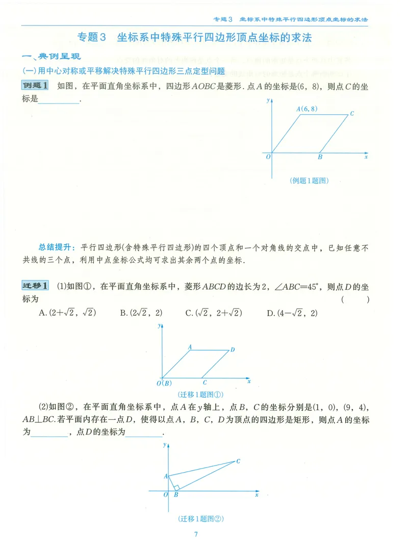 《柚学-课时分层作业本-数学-9上C部分_初中全科目同步习题+精品试卷（7-9年级）_25秋初中数学《同步习题+精品试卷》_初中数学北师大试卷_上册_《课时分层作业本》2025版》第8页预览