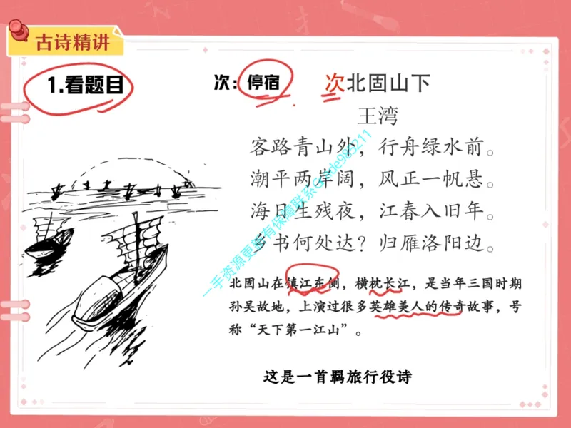 《14-01.课堂笔记主讲课中笔记_26初一网课_2026初一语文-刘璐-_2025初一秋上人文创作自主学习TY·A+（1期）-刘璐（杏仁）_课程资料_第12节易错题专项秋A+班TY-6》第6页预览