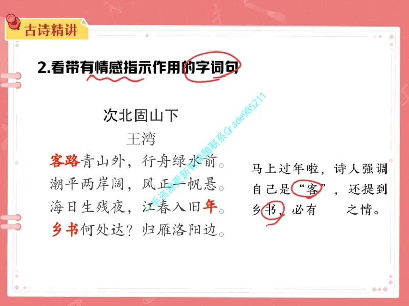 《14-01.课堂笔记主讲课中笔记_26初一网课_2026初一语文-刘璐-_2025初一秋上人文创作自主学习TY·A+（1期）-刘璐（杏仁）_课程资料_第12节易错题专项秋A+班TY-6》第7页预览