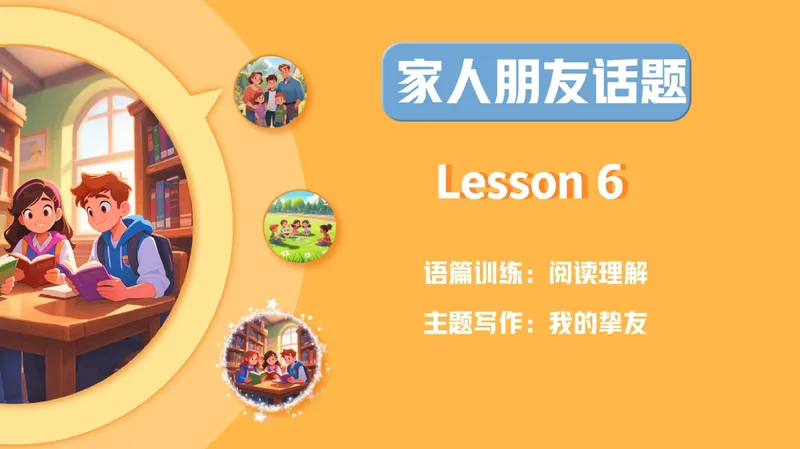 《11.课堂笔记主讲课中笔记_26初一网课_2026初一英语-陈浩-_2025初一秋上双语素养自主学习·TY·A+（1期）-陈浩_11_双语素养——我的挚友》第5页预览