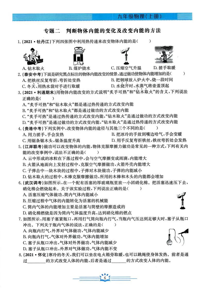 《思维新观察-物理-RJ-9上_初中全科目同步习题+精品试卷（7-9年级）_25秋初中物理《同步习题+精品试卷》_初中物理试卷人教版_《思维新观察》》第10页预览