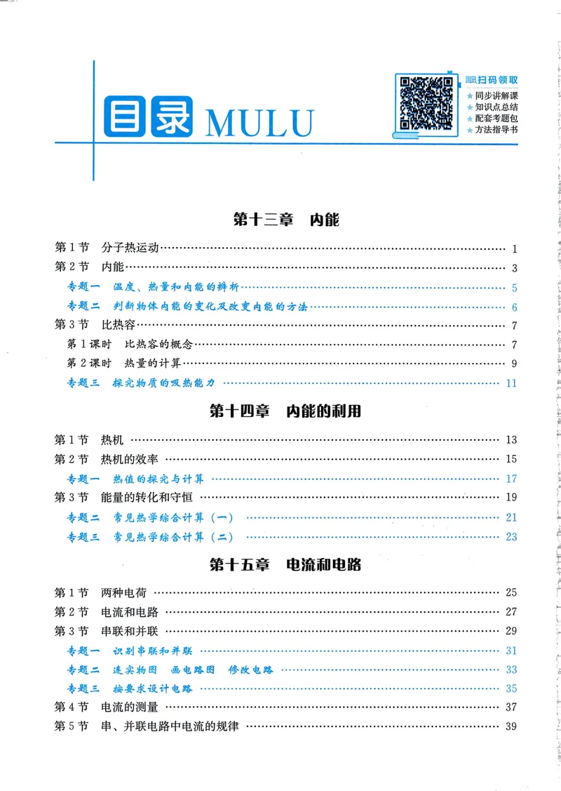 《思维新观察-物理-RJ-9上_初中全科目同步习题+精品试卷（7-9年级）_25秋初中物理《同步习题+精品试卷》_初中物理试卷人教版_《思维新观察》》第3页预览