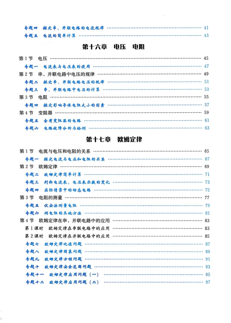 《思维新观察-物理-RJ-9上_初中全科目同步习题+精品试卷（7-9年级）_25秋初中物理《同步习题+精品试卷》_初中物理试卷人教版_《思维新观察》》第4页预览
