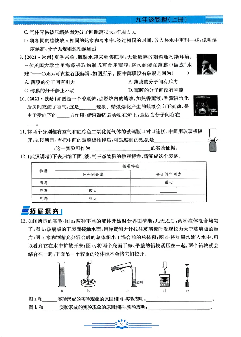 《思维新观察-物理-RJ-9上_初中全科目同步习题+精品试卷（7-9年级）_25秋初中物理《同步习题+精品试卷》_初中物理试卷人教版_《思维新观察》》第6页预览