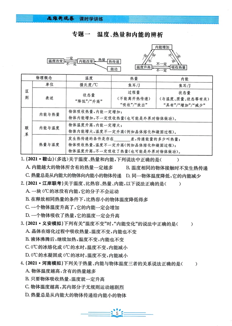 《思维新观察-物理-RJ-9上_初中全科目同步习题+精品试卷（7-9年级）_25秋初中物理《同步习题+精品试卷》_初中物理试卷人教版_《思维新观察》》第9页预览
