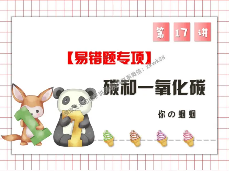 《11.课堂笔记主讲课中笔记_2025初三网课_25初三化学_5.1.2024秋上.A+班初三化学培训班（郭莹）_秋季下-秋季班A+_课堂笔记》第1页预览