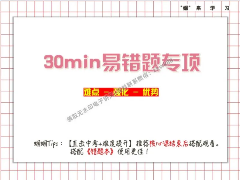 《11.课堂笔记主讲课中笔记_2025初三网课_25初三化学_5.1.2024秋上.A+班初三化学培训班（郭莹）_秋季下-秋季班A+_课堂笔记》第2页预览