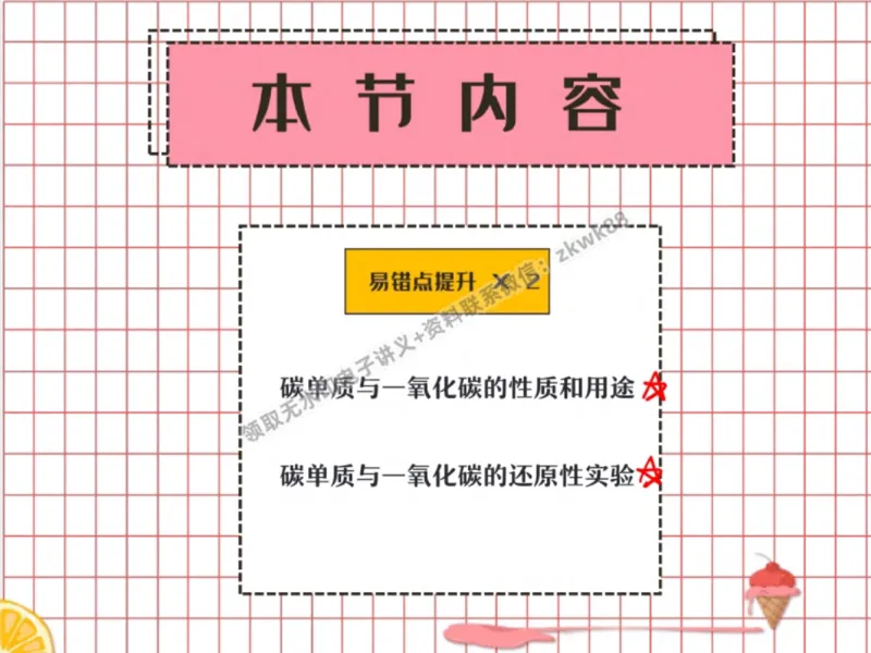《11.课堂笔记主讲课中笔记_2025初三网课_25初三化学_5.1.2024秋上.A+班初三化学培训班（郭莹）_秋季下-秋季班A+_课堂笔记》第3页预览