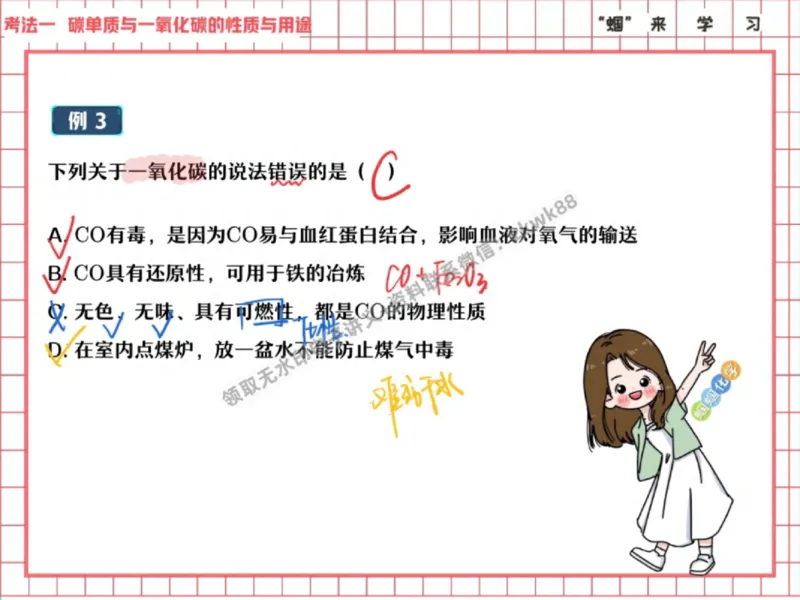 《11.课堂笔记主讲课中笔记_2025初三网课_25初三化学_5.1.2024秋上.A+班初三化学培训班（郭莹）_秋季下-秋季班A+_课堂笔记》第6页预览