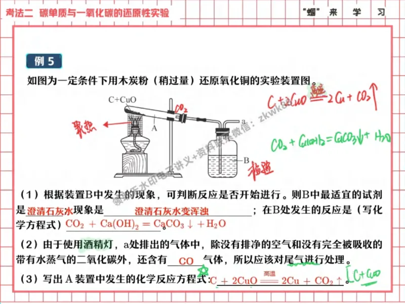 《11.课堂笔记主讲课中笔记_2025初三网课_25初三化学_5.1.2024秋上.A+班初三化学培训班（郭莹）_秋季下-秋季班A+_课堂笔记》第8页预览