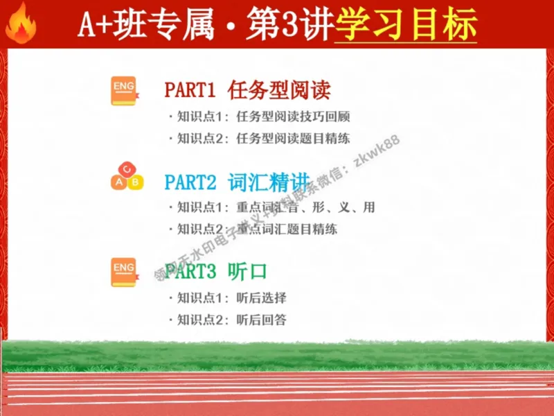 《05.课堂笔记主讲课中笔记_2025初三网课_25初三英语_25初三王凯皎英语（作业帮）_暑期班A+班_课堂笔记》第3页预览
