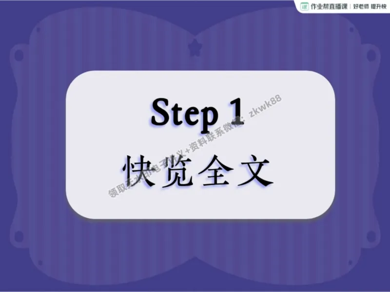 《05.课堂笔记主讲课中笔记_2025初三网课_25初三英语_25初三王凯皎英语（作业帮）_暑期班A+班_课堂笔记》第7页预览