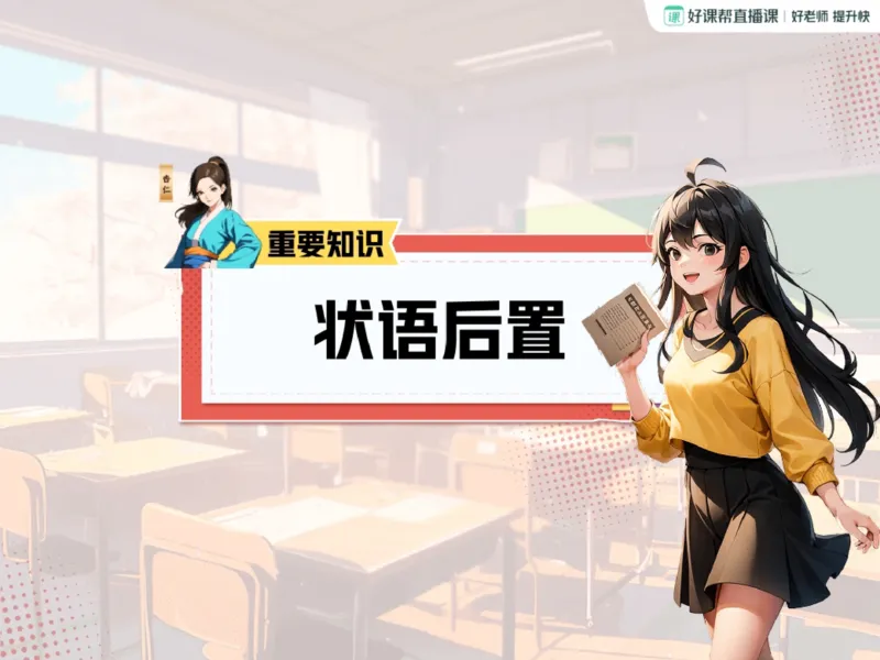 《02.课堂笔记主讲课中笔记_2025初三网课_25初三语文_2025初三语文刘璐S秋下_00.课堂笔记》第4页预览