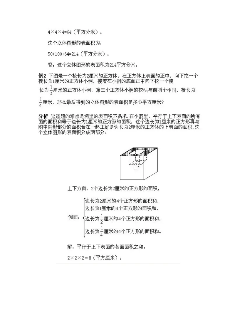 《小学五年级下册数学奥数知识点讲解第3课《巧求表面积》试题附答案_小学1-6年级全科全套_2024更新专题_小学奥数专题资料_5、小学奥数五年级》第4页预览