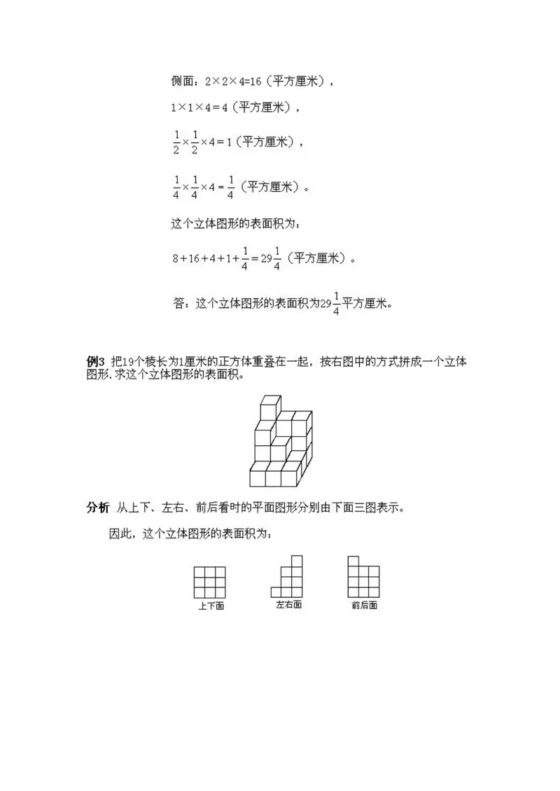 《小学五年级下册数学奥数知识点讲解第3课《巧求表面积》试题附答案_小学1-6年级全科全套_2024更新专题_小学奥数专题资料_5、小学奥数五年级》第5页预览