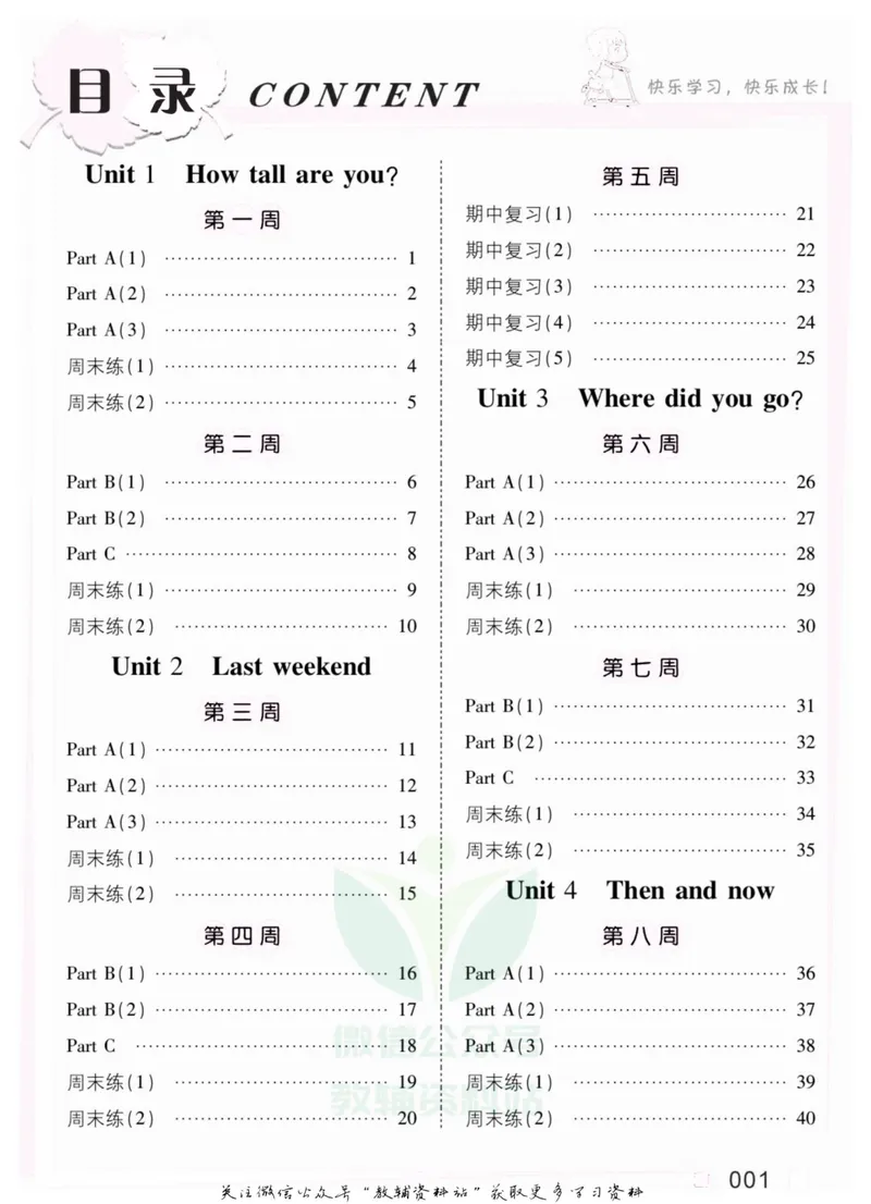 《我真棒六年级下册英语人教版去答案版_小学1-6年级全科全套_2024更新专题_小学英语专题资料_1~6年级全册听写我真棒》第2页预览