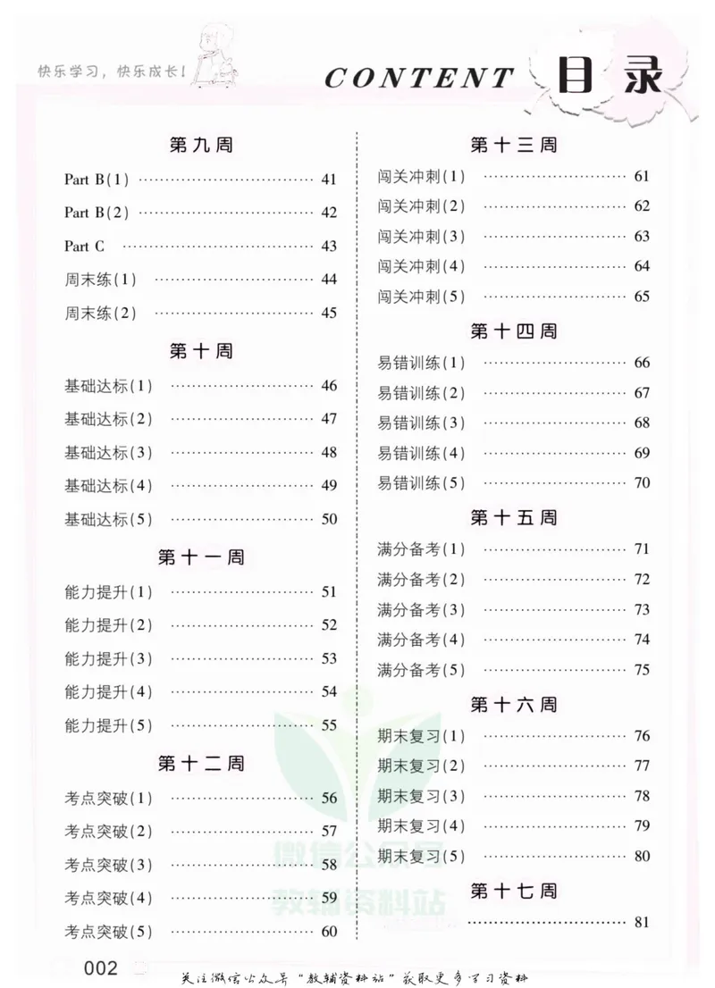 《我真棒六年级下册英语人教版去答案版_小学1-6年级全科全套_2024更新专题_小学英语专题资料_1~6年级全册听写我真棒》第3页预览