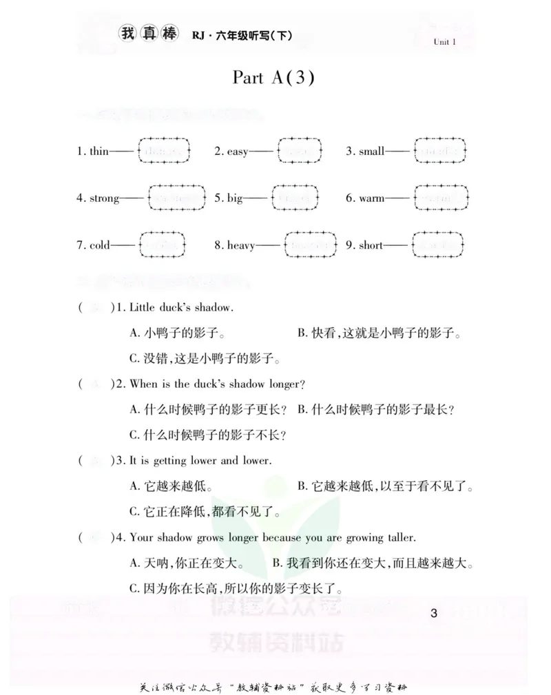《我真棒六年级下册英语人教版去答案版_小学1-6年级全科全套_2024更新专题_小学英语专题资料_1~6年级全册听写我真棒》第6页预览