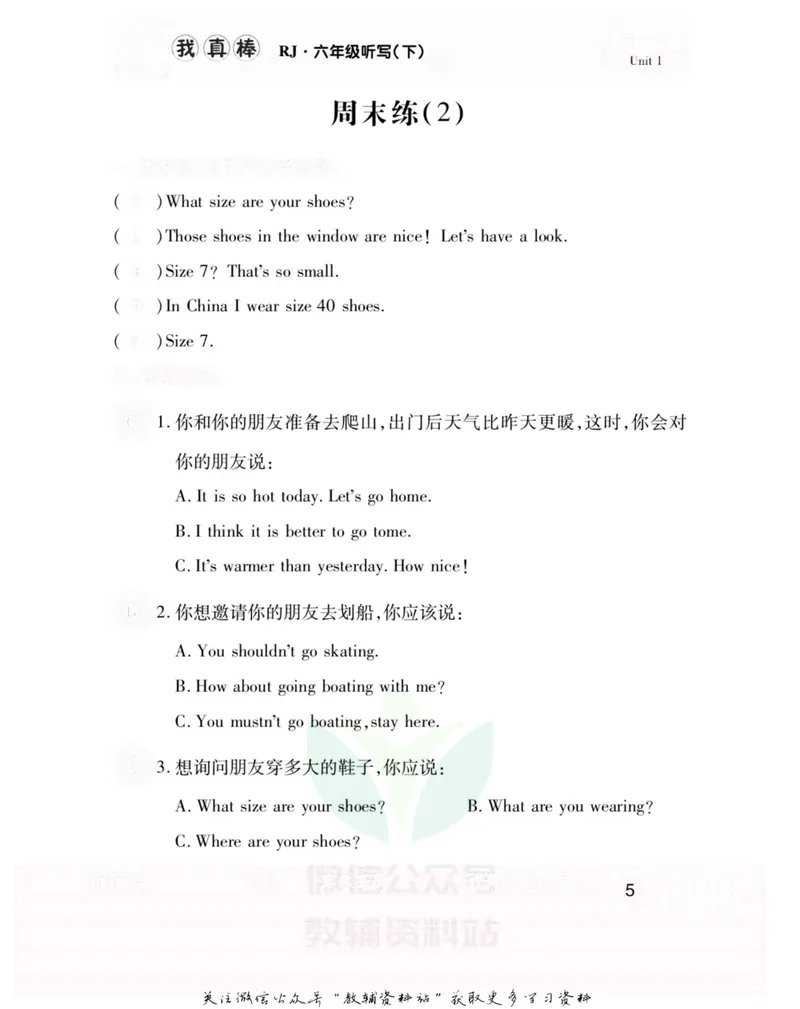 《我真棒六年级下册英语人教版去答案版_小学1-6年级全科全套_2024更新专题_小学英语专题资料_1~6年级全册听写我真棒》第8页预览