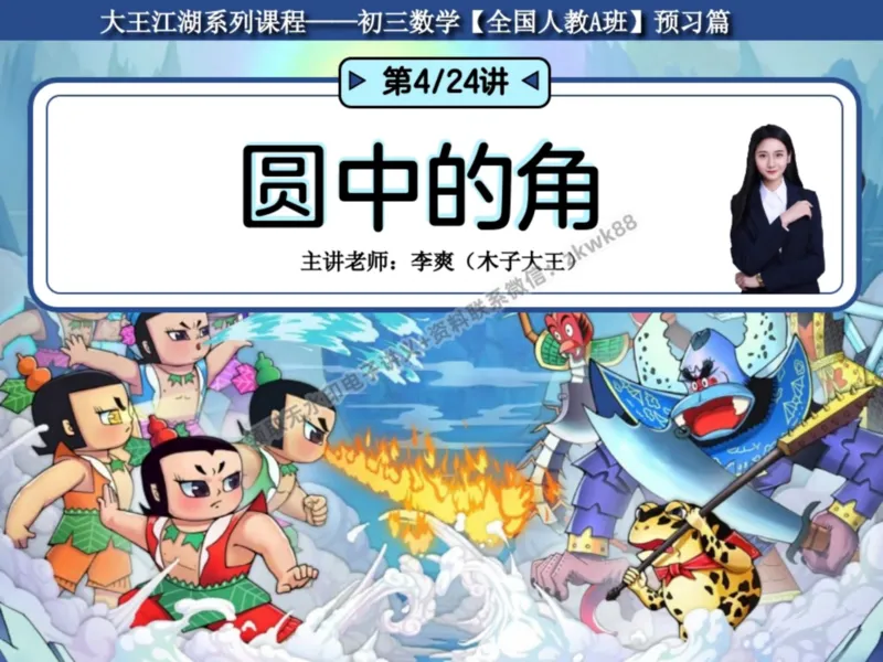 《07.课堂笔记主讲课中笔记_2025初三网课_25初三数学_25初三李爽数学（作业帮）_暑期班A+班_课堂笔记》第2页预览