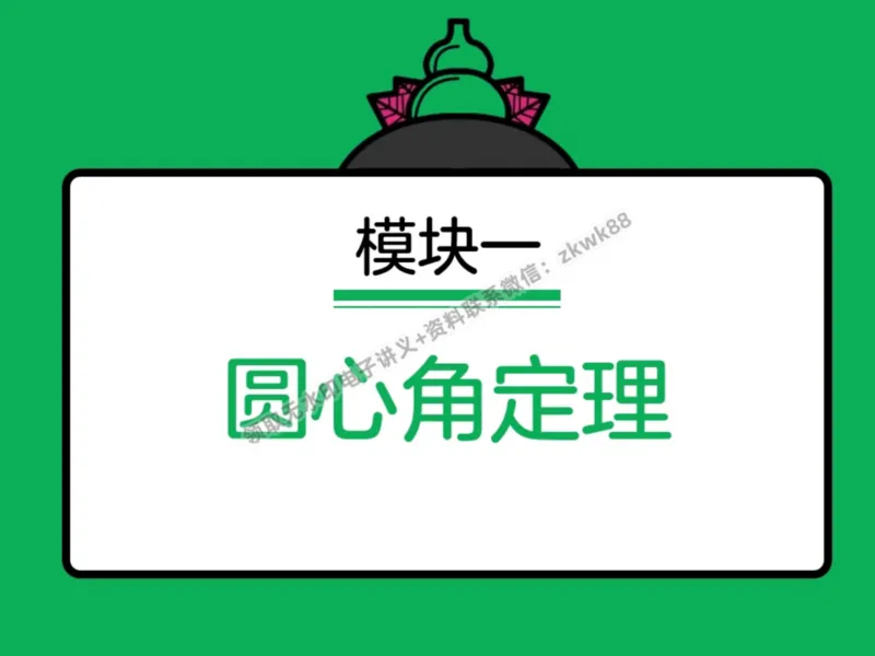 《07.课堂笔记主讲课中笔记_2025初三网课_25初三数学_25初三李爽数学（作业帮）_暑期班A+班_课堂笔记》第6页预览