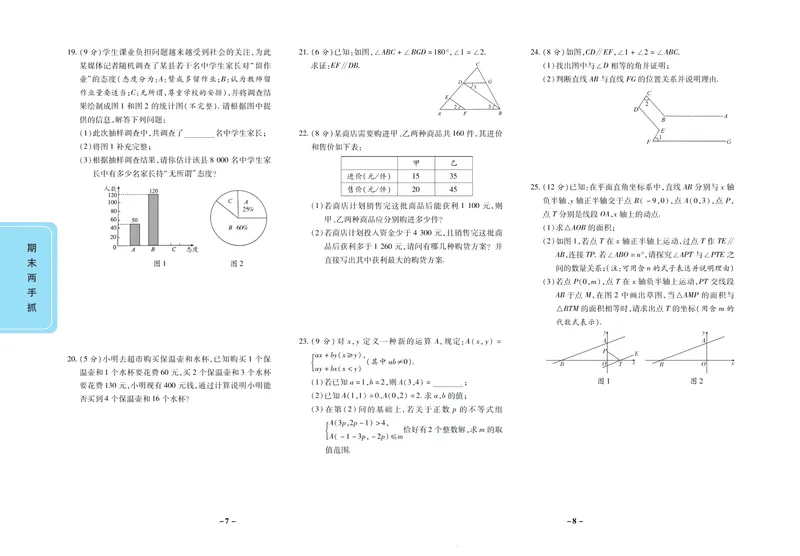 《期末两手抓七年级下册数学人教版_初中全科目同步习题+精品试卷（7-9年级）_25秋初中数学《同步习题+精品试卷》_初中数学人教版试卷_初中数学人教版7-9年级上册_《期末两手抓》》第5页预览