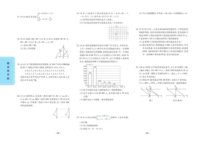 《期末两手抓七年级下册数学人教版_初中全科目同步习题+精品试卷（7-9年级）_25秋初中数学《同步习题+精品试卷》_初中数学人教版试卷_初中数学人教版7-9年级上册_《期末两手抓》》第7页预览