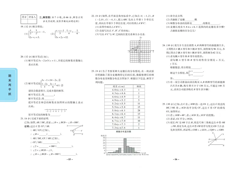 《期末两手抓七年级下册数学人教版_初中全科目同步习题+精品试卷（7-9年级）_25秋初中数学《同步习题+精品试卷》_初中数学人教版试卷_初中数学人教版7-9年级上册_《期末两手抓》》第9页预览