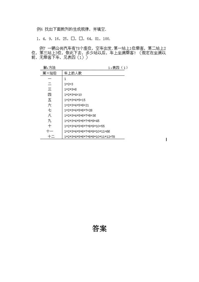 《小学二年级上册数学奥数知识点讲解第3课《认识简单数列》试题附答案_小学1-6年级全科全套_2024更新专题_小学奥数专题资料_2、小学奥数二年级》第2页预览