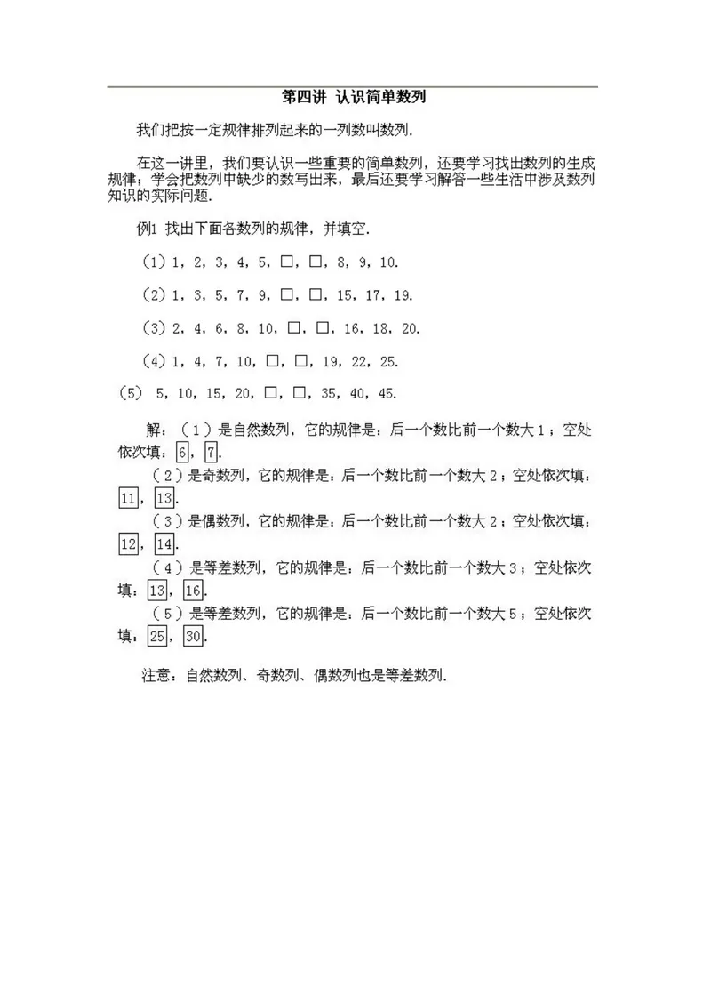《小学二年级上册数学奥数知识点讲解第3课《认识简单数列》试题附答案_小学1-6年级全科全套_2024更新专题_小学奥数专题资料_2、小学奥数二年级》第3页预览
