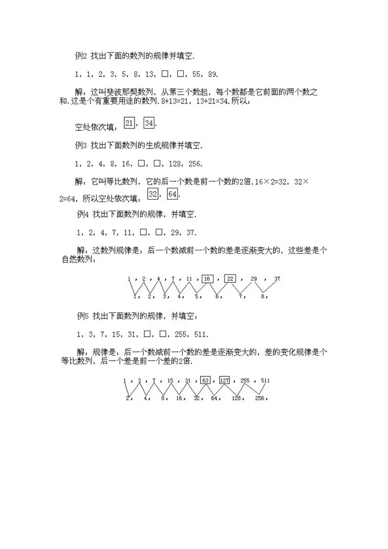 《小学二年级上册数学奥数知识点讲解第3课《认识简单数列》试题附答案_小学1-6年级全科全套_2024更新专题_小学奥数专题资料_2、小学奥数二年级》第4页预览