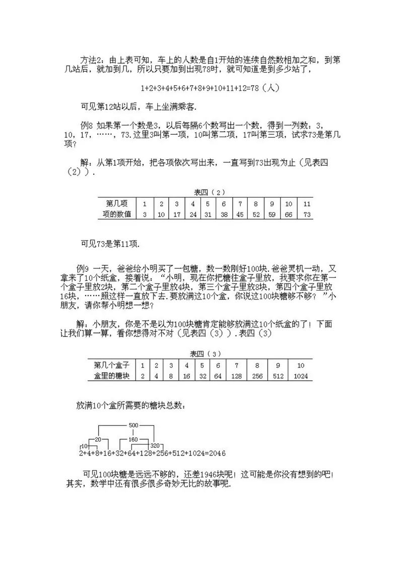 《小学二年级上册数学奥数知识点讲解第3课《认识简单数列》试题附答案_小学1-6年级全科全套_2024更新专题_小学奥数专题资料_2、小学奥数二年级》第6页预览