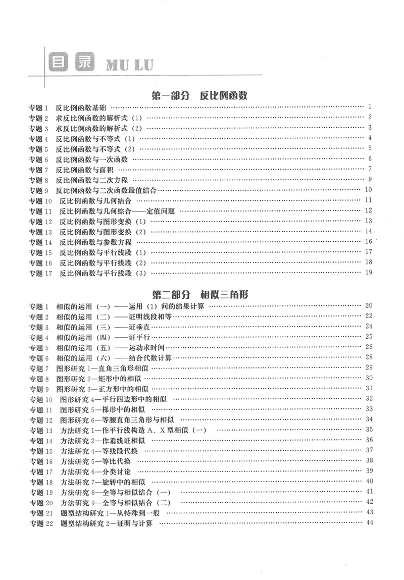 《思维新观察-数学培优讲练-RJ-9下_初中全科目同步习题+精品试卷（7-9年级）_25秋初中数学《同步习题+精品试卷》_初中数学人教版试卷_初中数学人教版7-9年级上册_《思维新观察》25秋》第1页预览