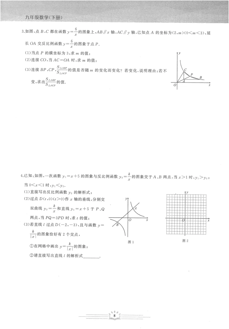 《思维新观察-数学培优讲练-RJ-9下_初中全科目同步习题+精品试卷（7-9年级）_25秋初中数学《同步习题+精品试卷》_初中数学人教版试卷_初中数学人教版7-9年级上册_《思维新观察》25秋》第10页预览