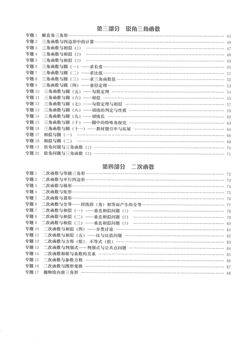 《思维新观察-数学培优讲练-RJ-9下_初中全科目同步习题+精品试卷（7-9年级）_25秋初中数学《同步习题+精品试卷》_初中数学人教版试卷_初中数学人教版7-9年级上册_《思维新观察》25秋》第2页预览