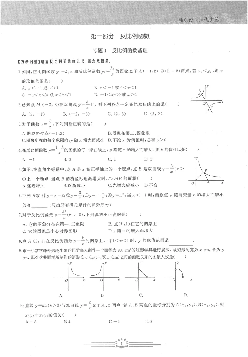 《思维新观察-数学培优讲练-RJ-9下_初中全科目同步习题+精品试卷（7-9年级）_25秋初中数学《同步习题+精品试卷》_初中数学人教版试卷_初中数学人教版7-9年级上册_《思维新观察》25秋》第3页预览