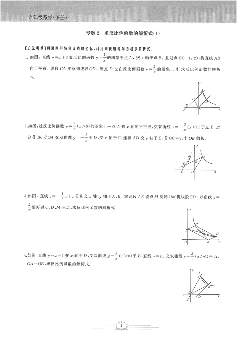 《思维新观察-数学培优讲练-RJ-9下_初中全科目同步习题+精品试卷（7-9年级）_25秋初中数学《同步习题+精品试卷》_初中数学人教版试卷_初中数学人教版7-9年级上册_《思维新观察》25秋》第4页预览