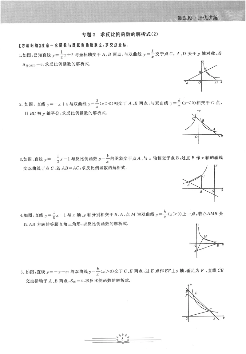 《思维新观察-数学培优讲练-RJ-9下_初中全科目同步习题+精品试卷（7-9年级）_25秋初中数学《同步习题+精品试卷》_初中数学人教版试卷_初中数学人教版7-9年级上册_《思维新观察》25秋》第5页预览
