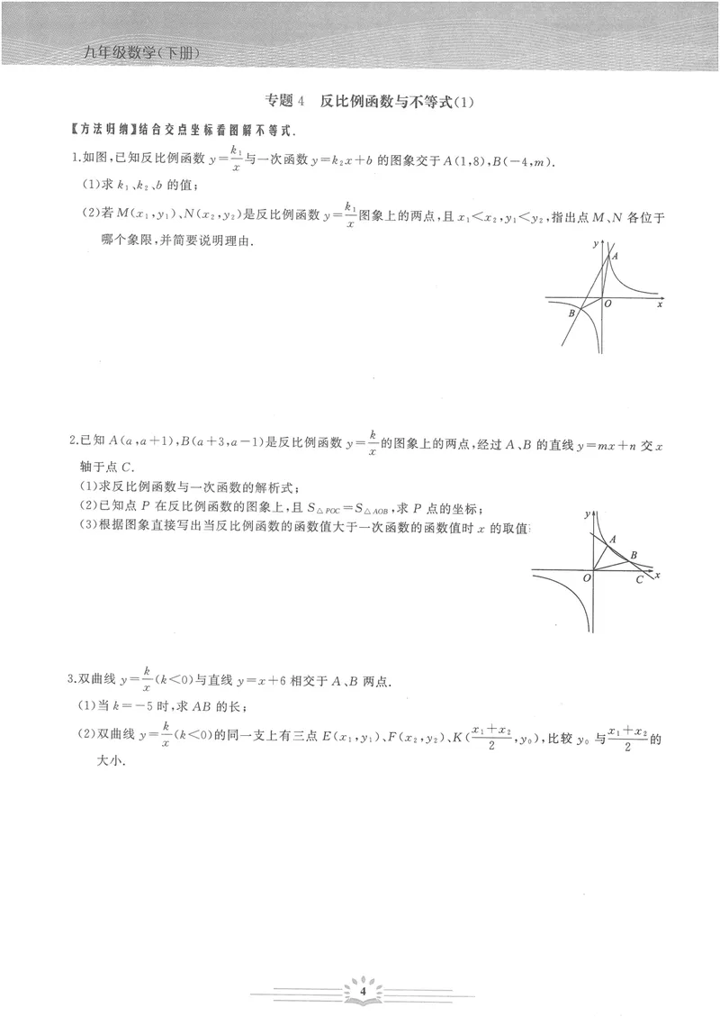 《思维新观察-数学培优讲练-RJ-9下_初中全科目同步习题+精品试卷（7-9年级）_25秋初中数学《同步习题+精品试卷》_初中数学人教版试卷_初中数学人教版7-9年级上册_《思维新观察》25秋》第6页预览