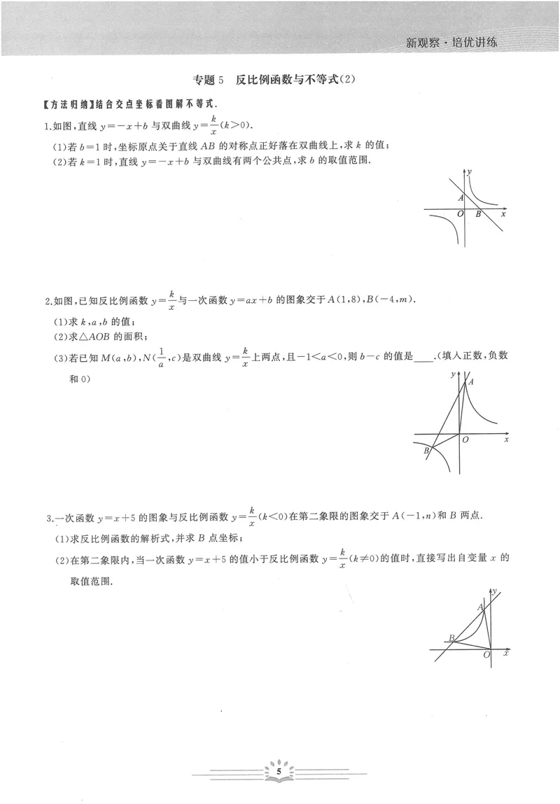 《思维新观察-数学培优讲练-RJ-9下_初中全科目同步习题+精品试卷（7-9年级）_25秋初中数学《同步习题+精品试卷》_初中数学人教版试卷_初中数学人教版7-9年级上册_《思维新观察》25秋》第7页预览