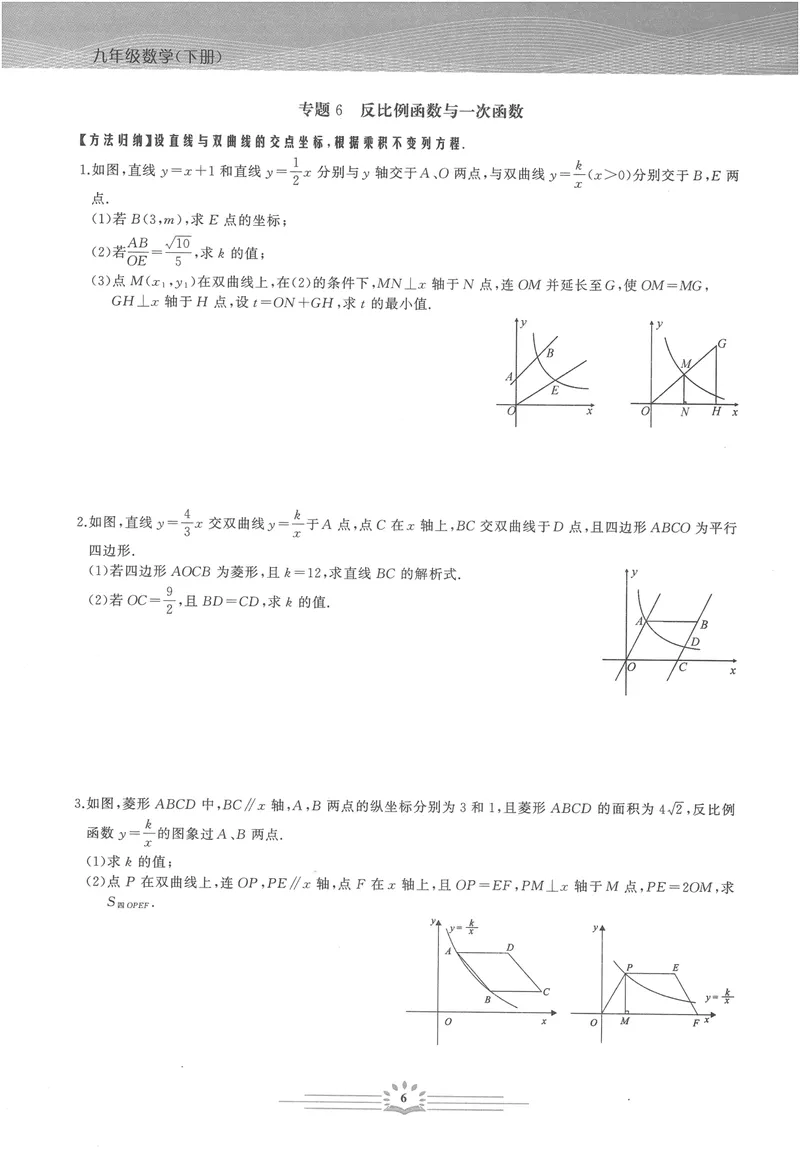 《思维新观察-数学培优讲练-RJ-9下_初中全科目同步习题+精品试卷（7-9年级）_25秋初中数学《同步习题+精品试卷》_初中数学人教版试卷_初中数学人教版7-9年级上册_《思维新观察》25秋》第8页预览