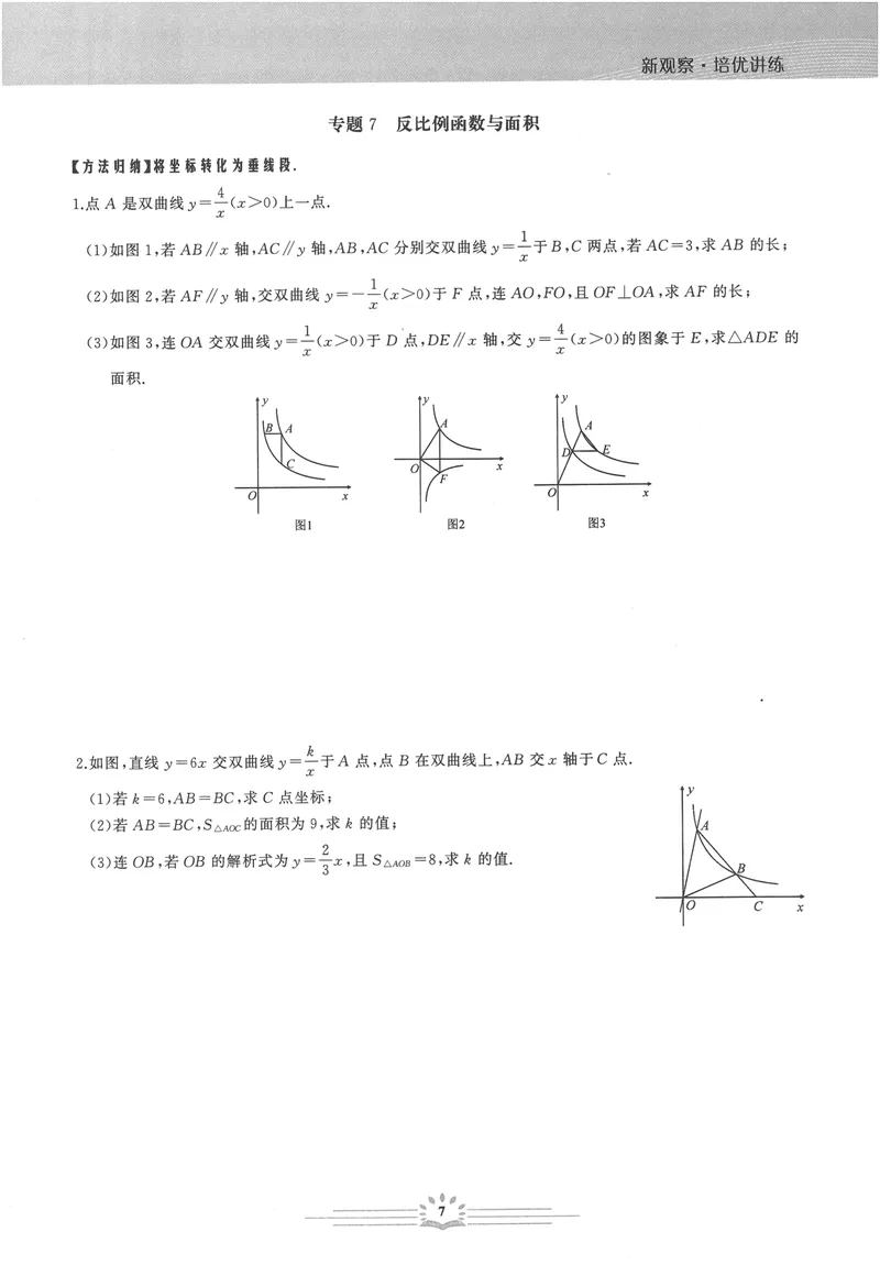 《思维新观察-数学培优讲练-RJ-9下_初中全科目同步习题+精品试卷（7-9年级）_25秋初中数学《同步习题+精品试卷》_初中数学人教版试卷_初中数学人教版7-9年级上册_《思维新观察》25秋》第9页预览