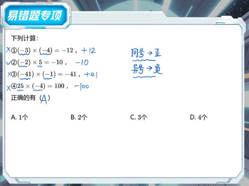 《08.课堂笔记主讲课中笔记_26初一网课_2026初一数学-李爽-_26届秋上人教A+_课堂笔记》第2页预览