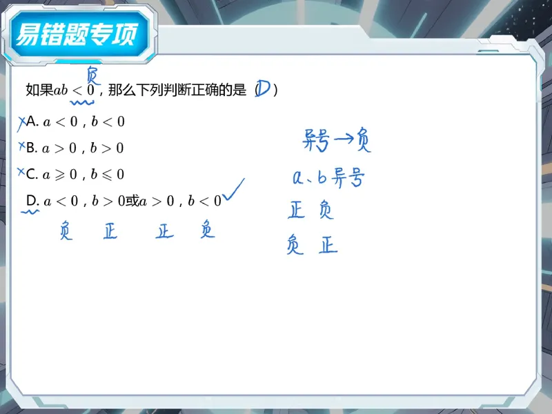 《08.课堂笔记主讲课中笔记_26初一网课_2026初一数学-李爽-_26届秋上人教A+_课堂笔记》第3页预览