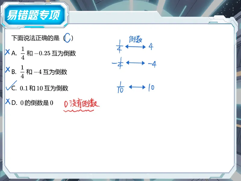 《08.课堂笔记主讲课中笔记_26初一网课_2026初一数学-李爽-_26届秋上人教A+_课堂笔记》第5页预览