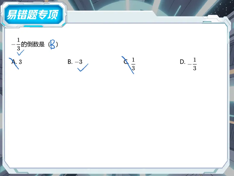 《08.课堂笔记主讲课中笔记_26初一网课_2026初一数学-李爽-_26届秋上人教A+_课堂笔记》第7页预览