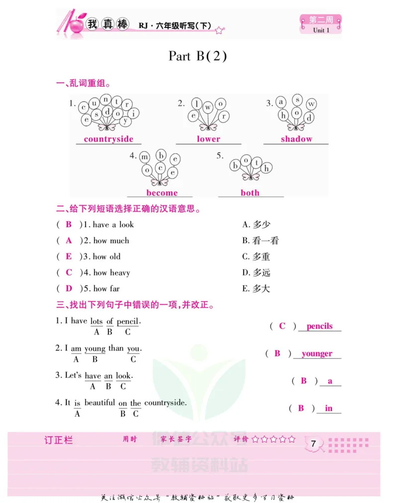 《我真棒六年级下册英语人教版教师用书_小学1-6年级全科全套_2024更新专题_小学英语专题资料_1~6年级全册听写我真棒》第10页预览