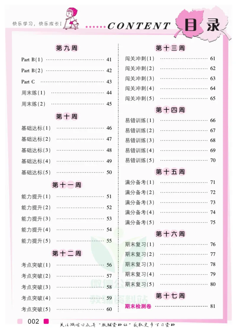 《我真棒六年级下册英语人教版教师用书_小学1-6年级全科全套_2024更新专题_小学英语专题资料_1~6年级全册听写我真棒》第3页预览