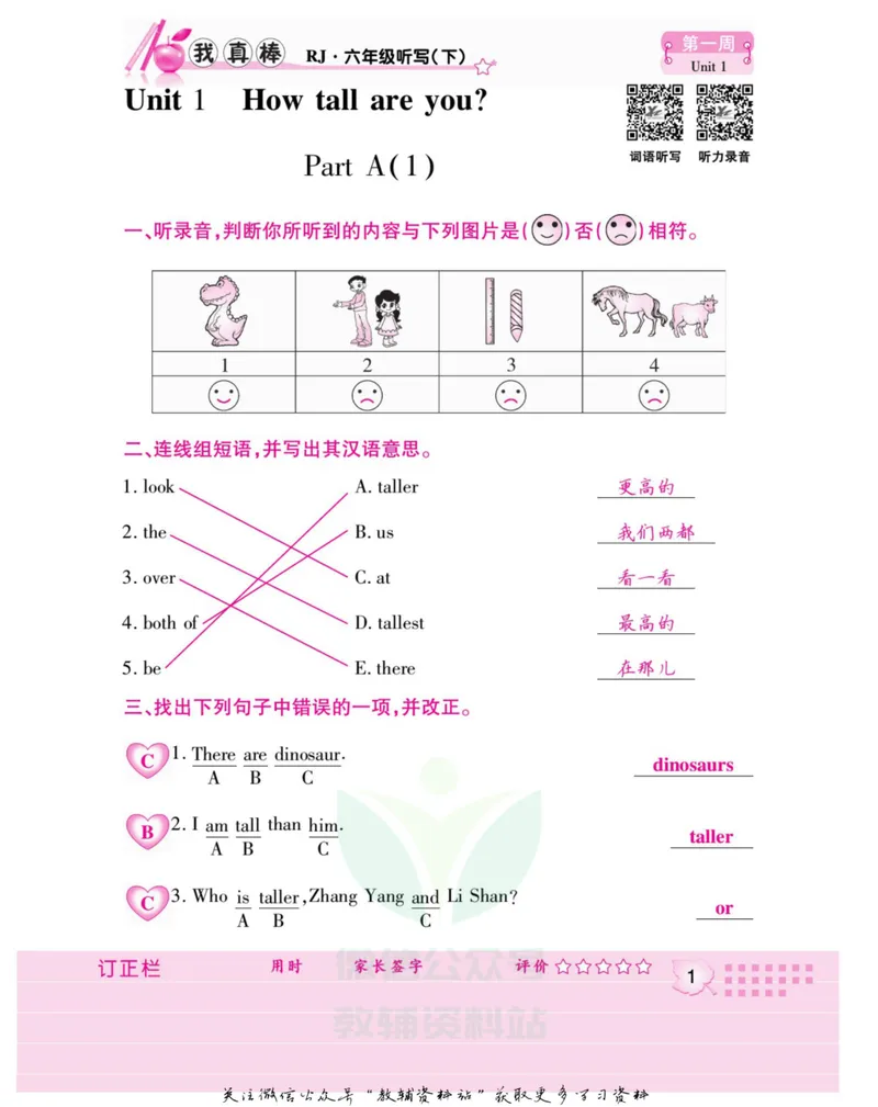 《我真棒六年级下册英语人教版教师用书_小学1-6年级全科全套_2024更新专题_小学英语专题资料_1~6年级全册听写我真棒》第4页预览