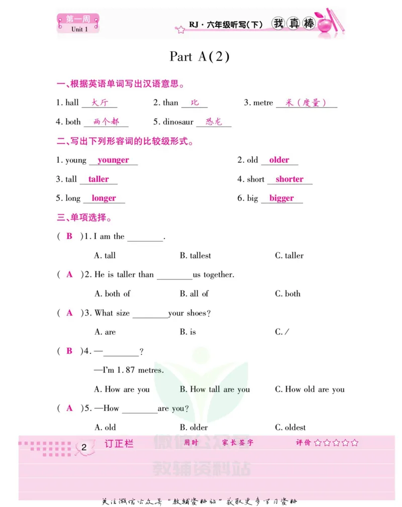 《我真棒六年级下册英语人教版教师用书_小学1-6年级全科全套_2024更新专题_小学英语专题资料_1~6年级全册听写我真棒》第5页预览